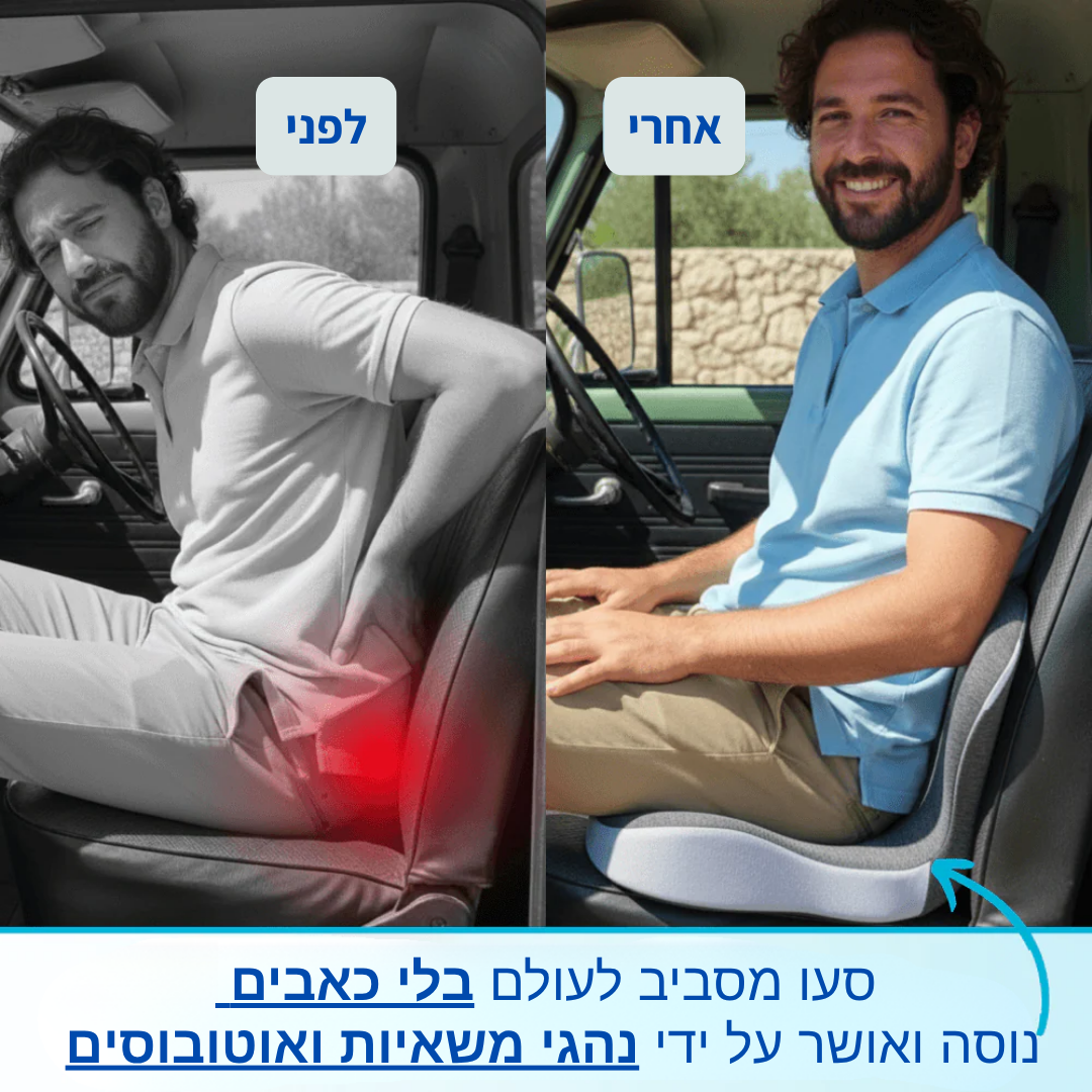 +SeatCloud - כרית ישיבה ארגונומית