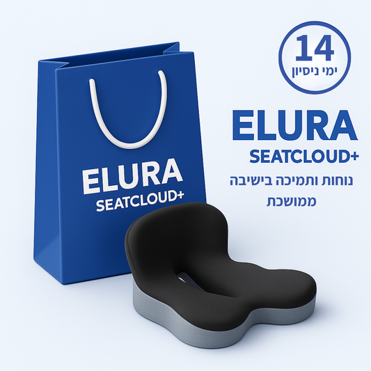 ™SeatCloud  - כרית ישיבה ארגונומית